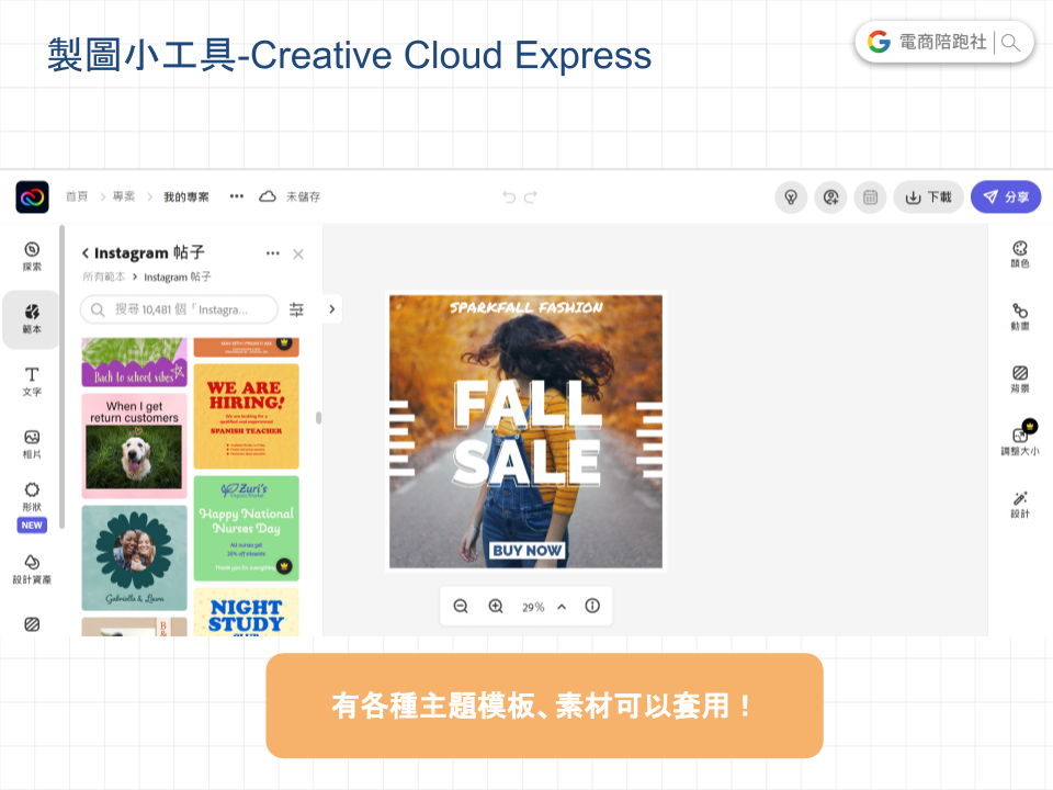 fb 廣告素材製作-Creative Cloud Express