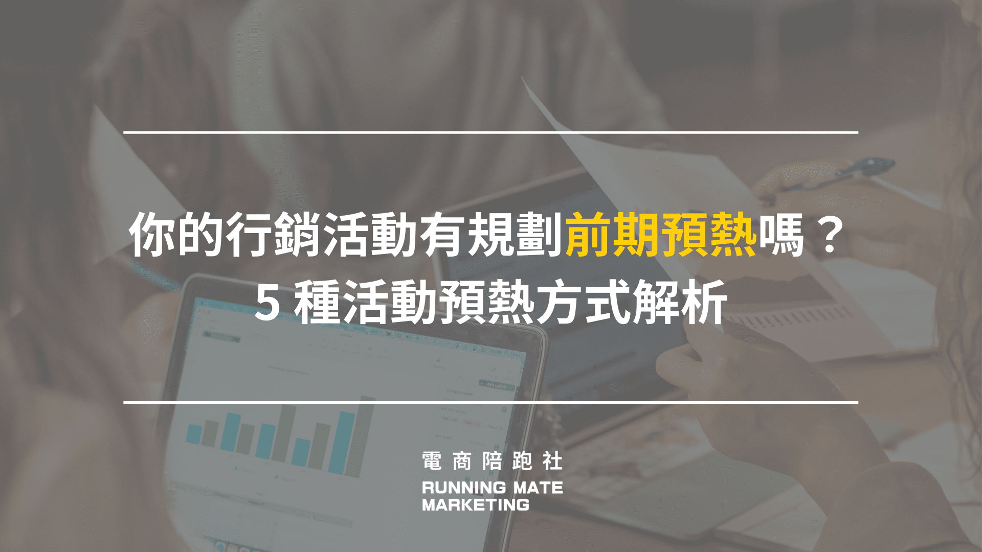 策略性參加線上及線下國際展會的技巧