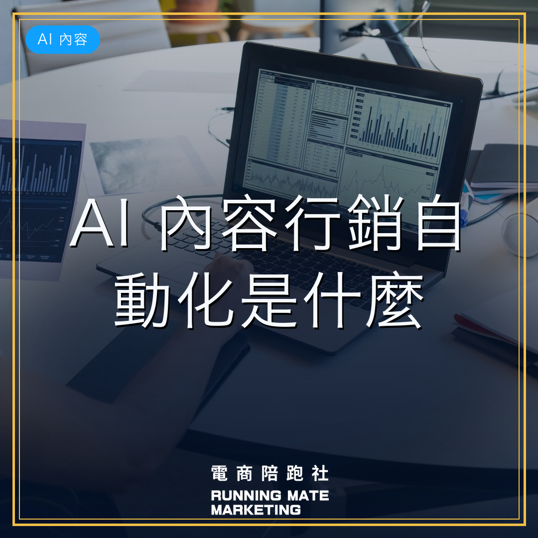 AI 內容自動化 封面