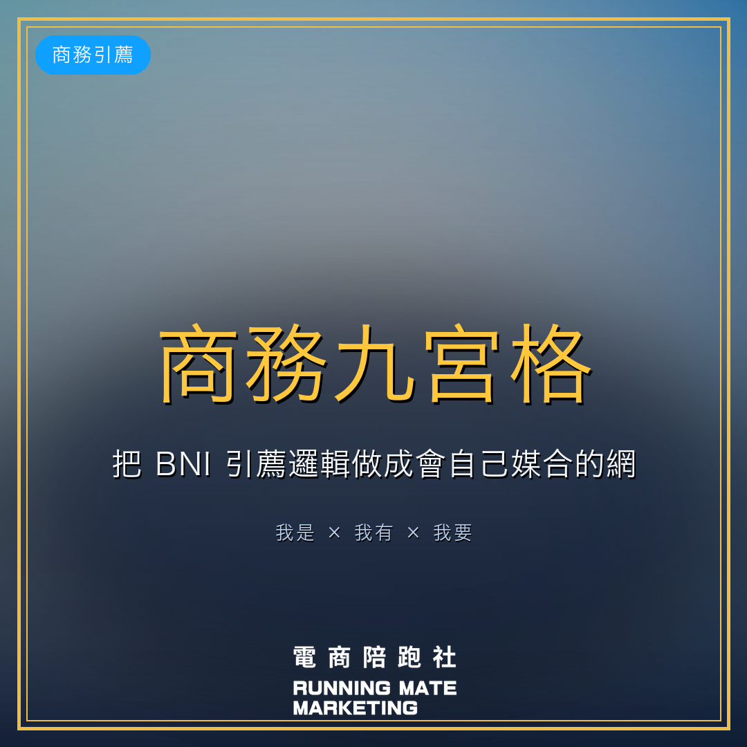 商務九宮格 封面