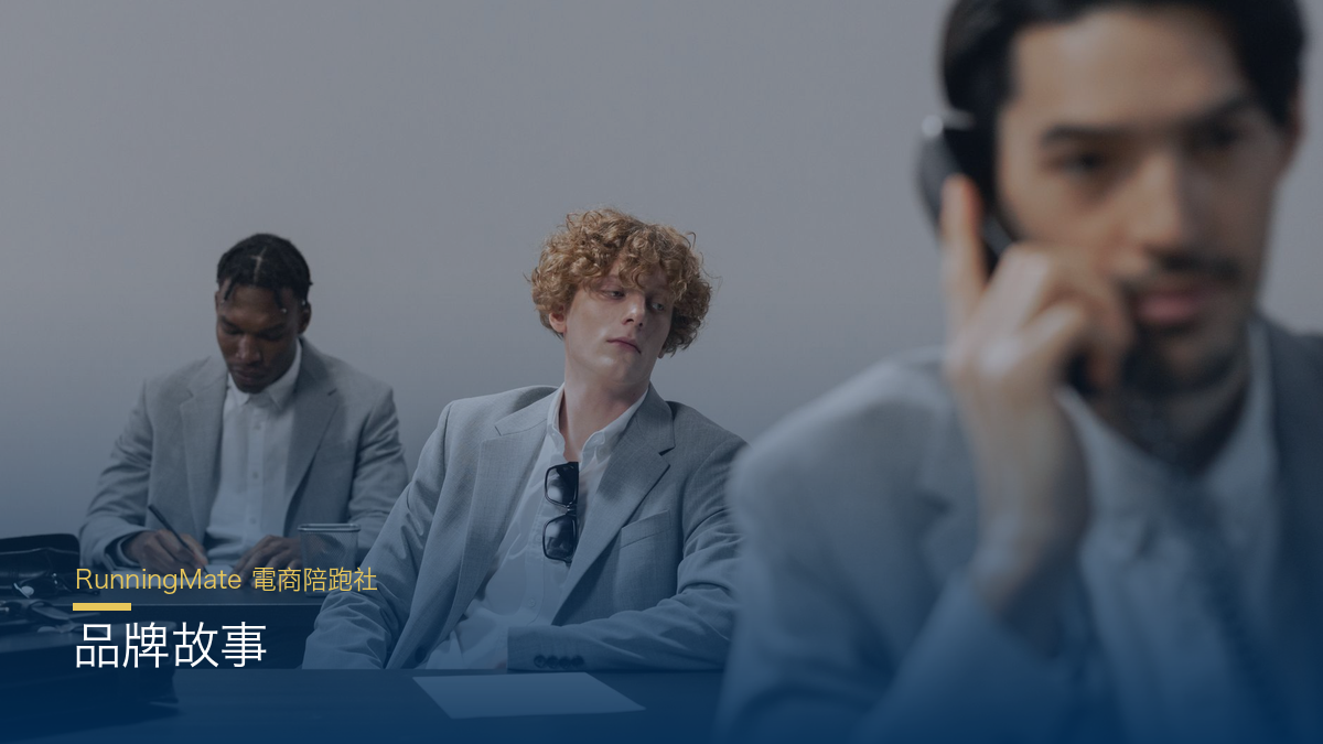陪跑演化史:從電商到企業 AI