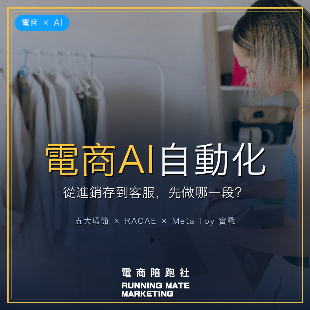 電商AI自動化落地封面:進銷存訂單客服上架五大環節