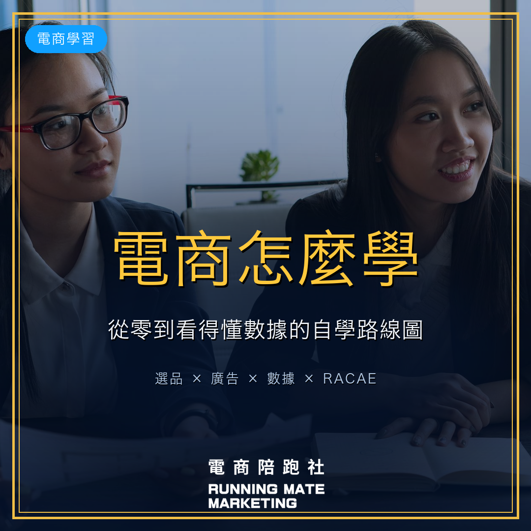 電商怎麼學 封面