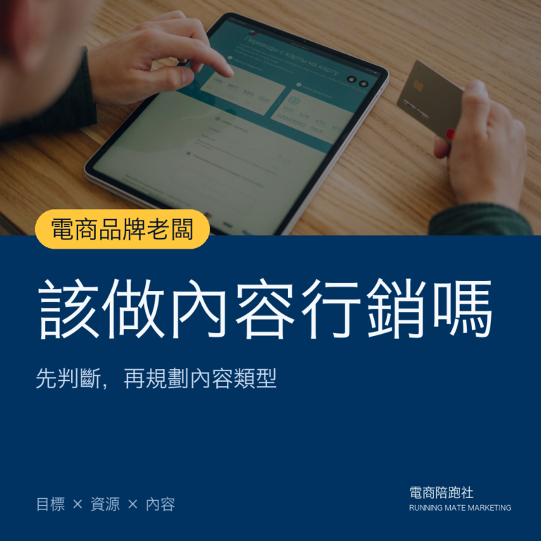 4個方向分析是否該做內容行銷?又該規劃哪類內容?
