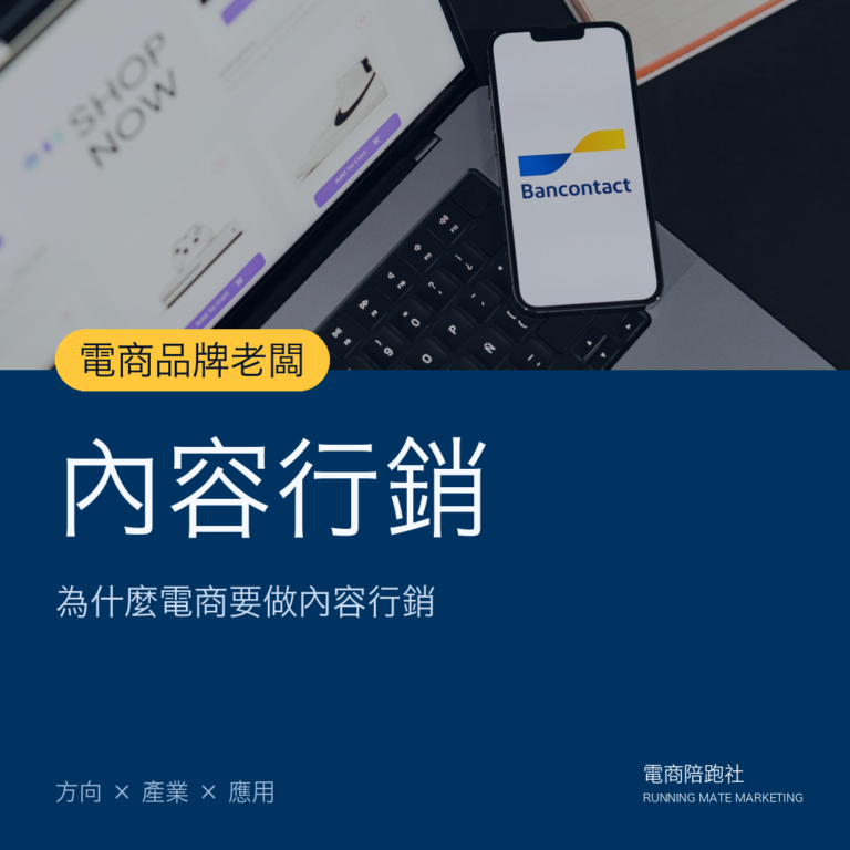5個方向、7個產業應用,談內容行銷於電商及數位行銷重要性。